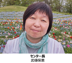 園長 武樋保恵