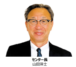 センター長 山田洋士