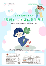 里親支援センターあゆみ