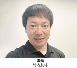 園長　竹内友斗